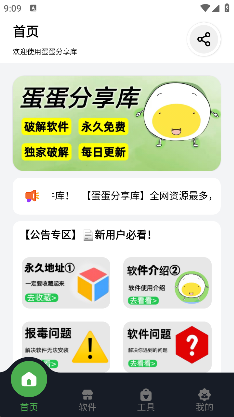 蛋蛋分享库个人管理